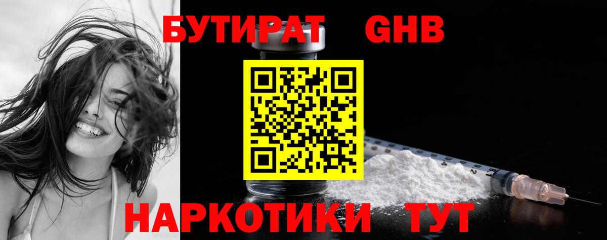 БУТИРАТ  Вход с VPN  Вичуга  Бутират вода 