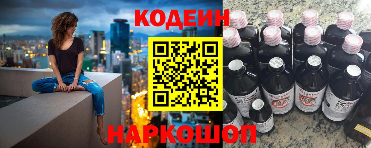 Кодеин напиток Lean (лин)  Кодеиновый сироп Lean напиток Lean (лин)  Вичуга  Вход с VPN 