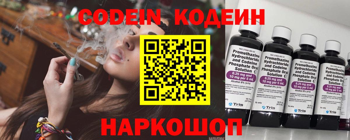 Кодеин напиток Lean (лин) Вичуга