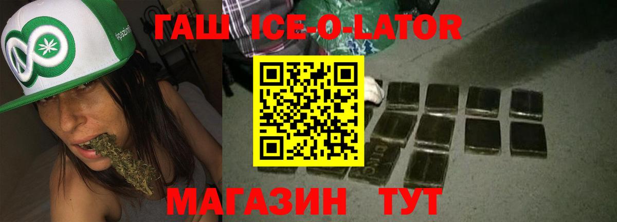 ГАШ Изолятор  Вход с VPN  Вичуга  Гашиш Ice-O-Lator 