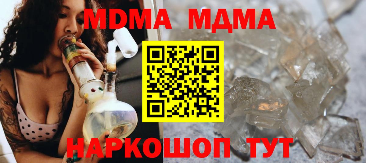MDMA кристаллы  МДМА  Вичуга  Вход с VPN 
